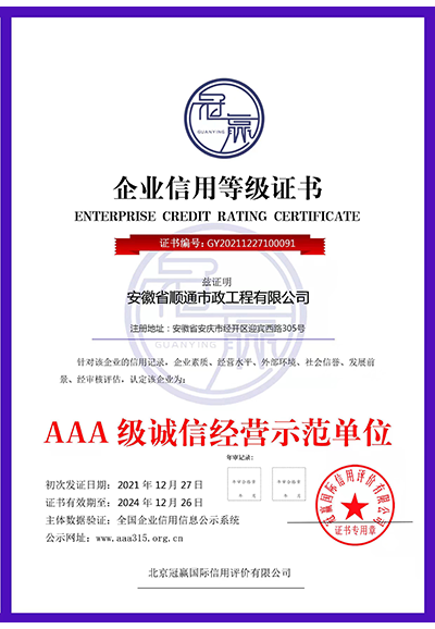 AAA級誠信經(jīng)營示范單位