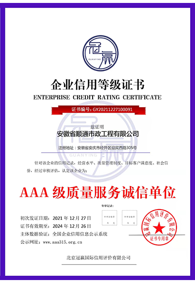 AAA級(jí)質(zhì)量服務(wù)誠(chéng)信單位
