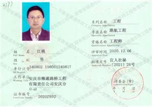 工程師
