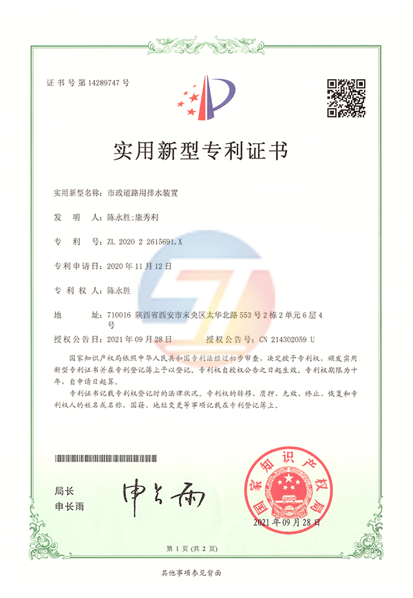 實(shí)用新型專(zhuān)利-市政道路用排水裝置