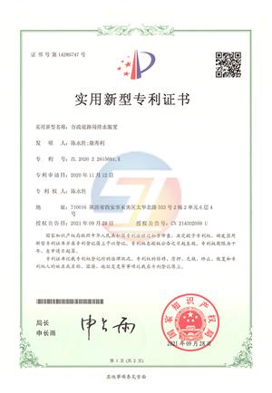 實用新型專利-市政道路用排水裝置