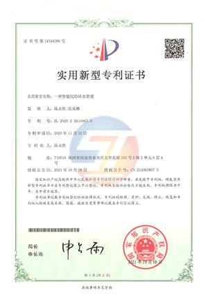 實用新型專利-一種智能化給排水管道
