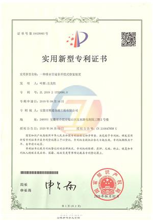 一種排水管道非開挖式修復裝置
