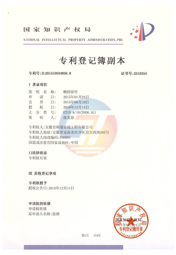 專利登記簿