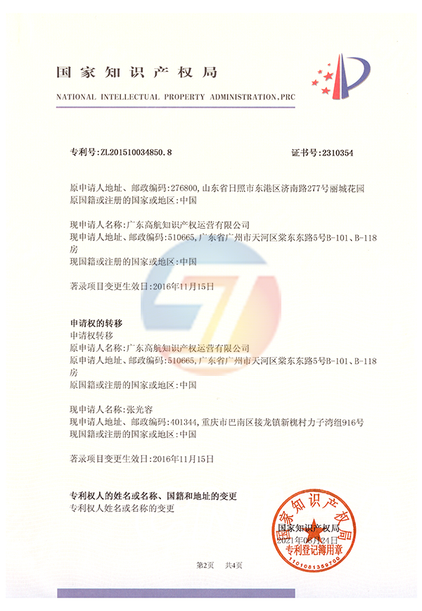 專利證書