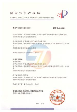 專利登記簿