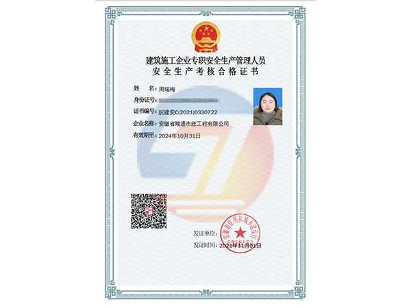 安全員證書2